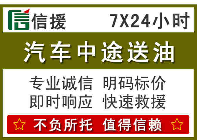 汾阳汽车救援送柴油