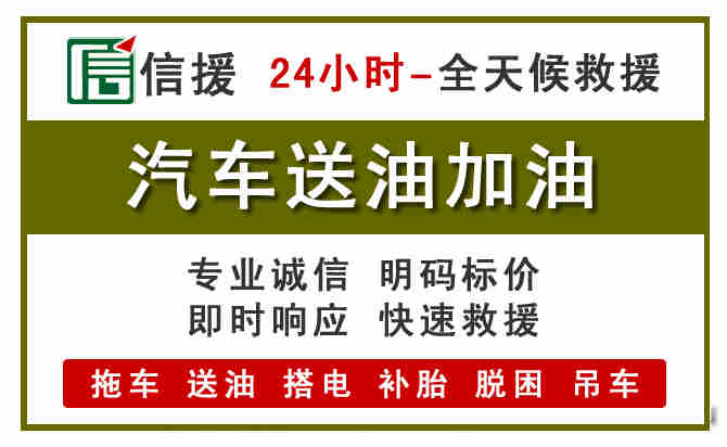 汾阳汽车送油救援 (7).jpg