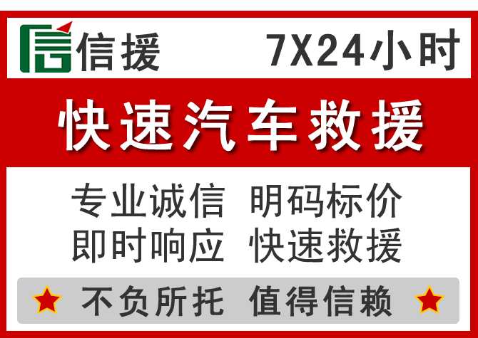  汾阳信援汽车送油救援电话