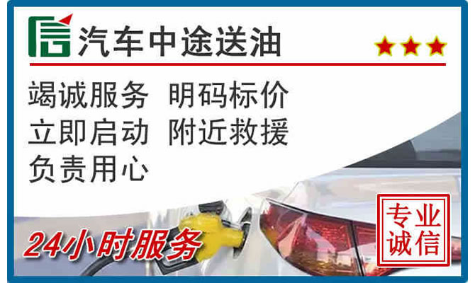 汾阳高速公路汽车送汽油