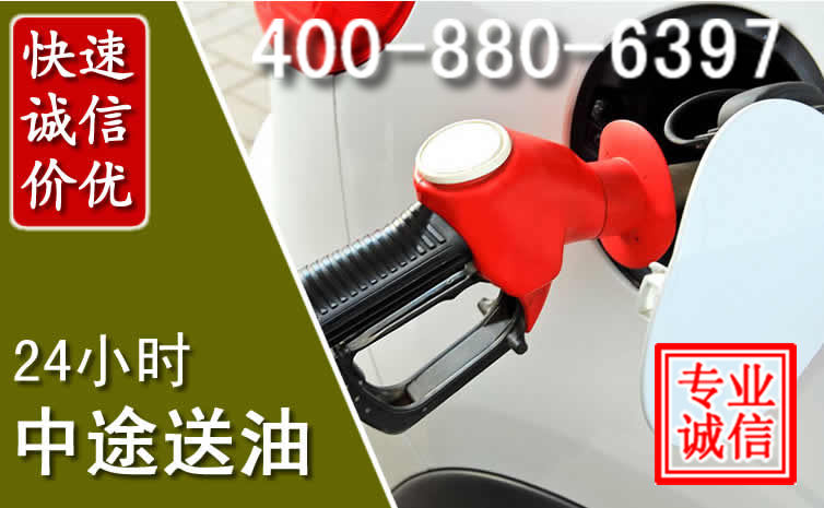 汾阳汽车送油救援电话